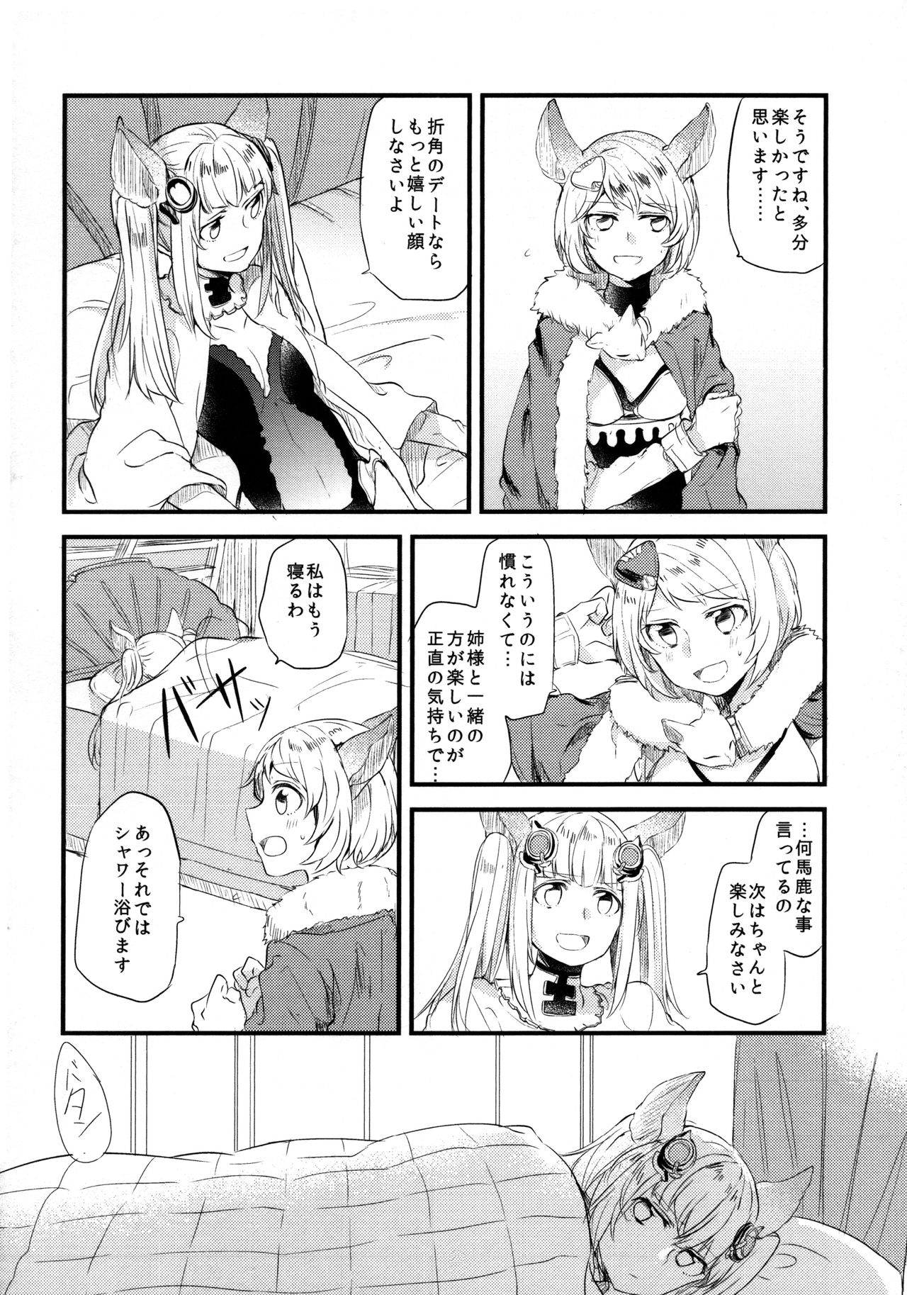 (COMIC1☆11) [Hatakewotagayasudake (Mikanuji)] Gurayuri Soushuuhen (Granblue Fantasy) page 54 full