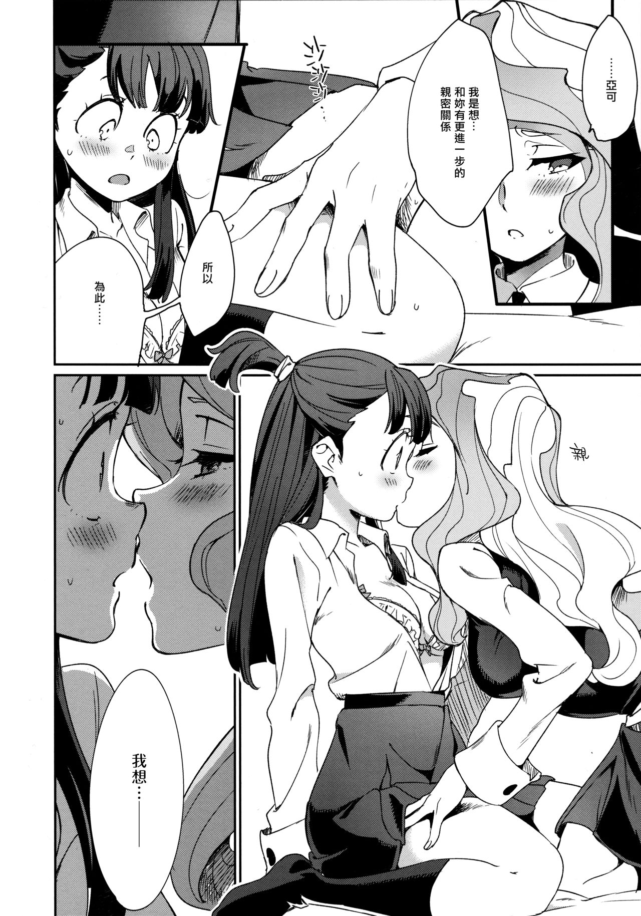 (C92) [DAICHIBOKUJOU (Makiba)] xxx (Little Witch Academia) [Chinese] [无毒汉化组] page 18 full