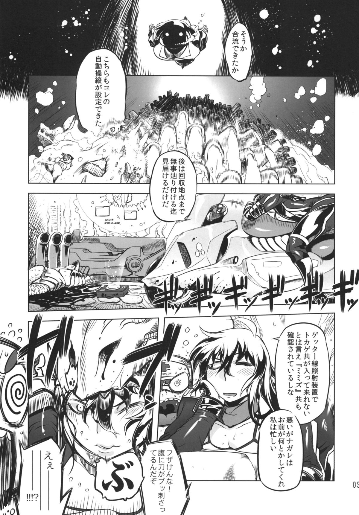 (Futaket 8.5) [Yuugengaisha Mach Spin (Drill Jill)] Chenge!! 2 (Getter Robo) [Digital] page 3 full