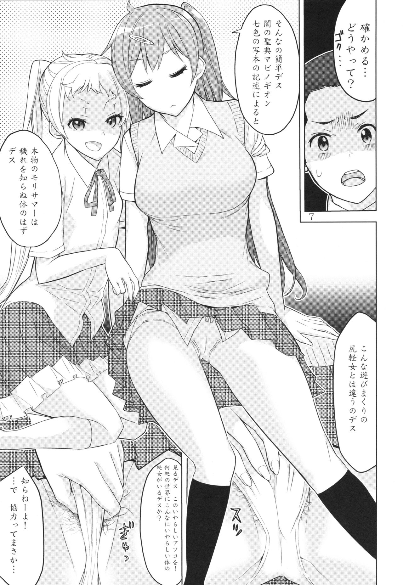 (C83) [Low Thrust (Tsunagami)] Summer Morior (Chuunibyou demo Koi ga Shitai!!) page 6 full