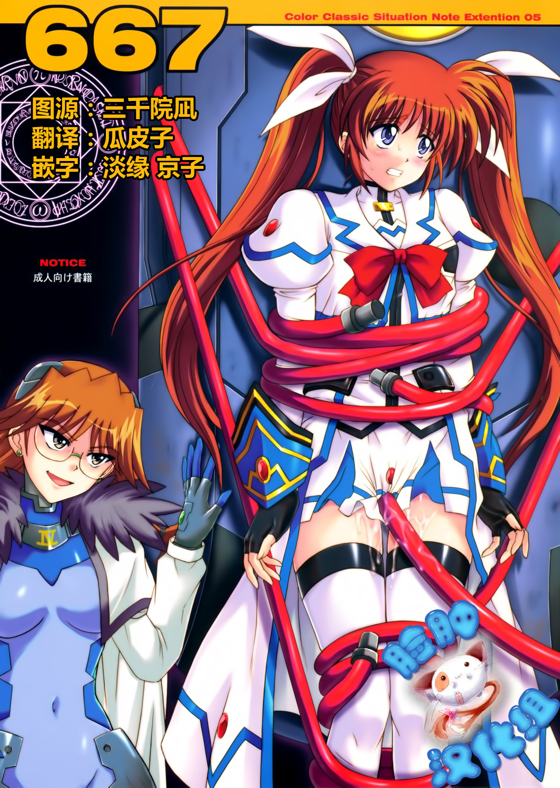 (COMIC1☆3) [Cyclone (Izumi, Reizei)] 667 (Mahou Shoujo Lyrical Nanoha StrikerS) [Chinese] [脸肿汉化组] page 1 full