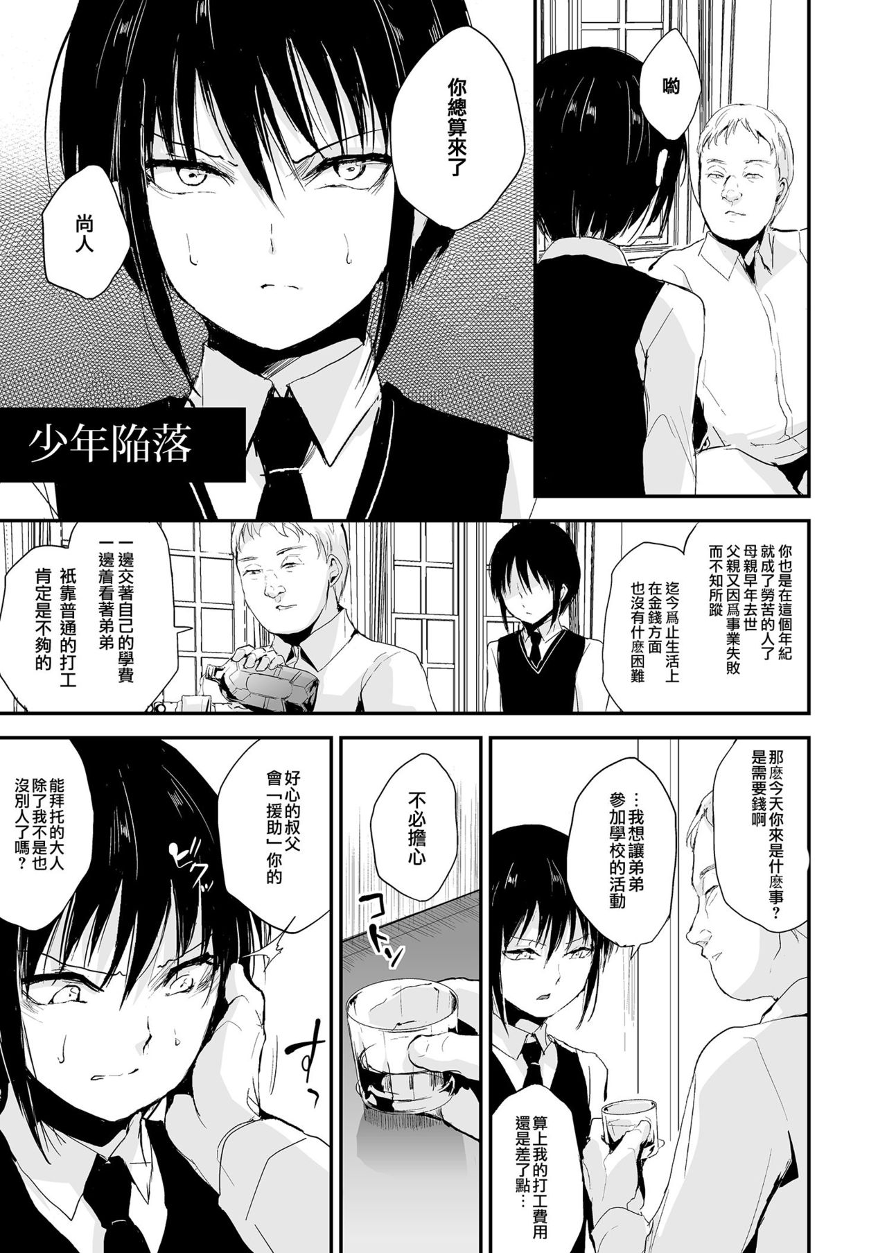 [Yadokugaeru (Locon)] Shounen Kanraku [Chinese] [瑞树汉化组] [Digital] page 3 full