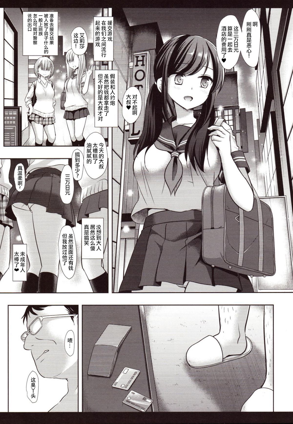 (SC2018 Spring) [Nagiyamasugi (Nagiyama)] Joshikousei Shuudan Chikan Densha 3 [Chinese] [爱弹幕汉化组] page 6 full