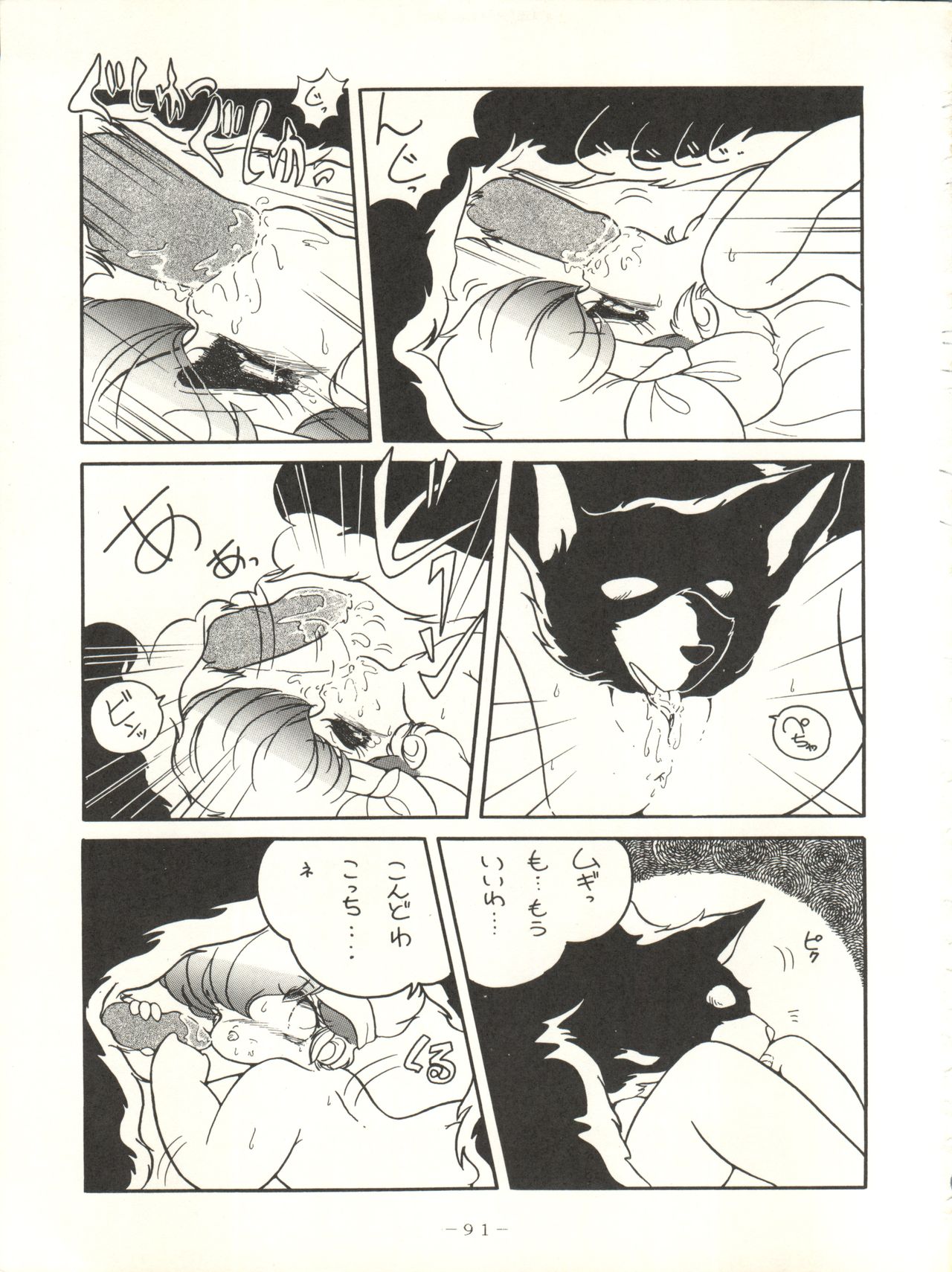 (C33) [Studio 7, pax, Gokuaku Shounin Henshuubu (Various)] X DIGITAL ver.1.0 -DIRTY PAIR SPECIAL- (Dirty Pair) page 91 full