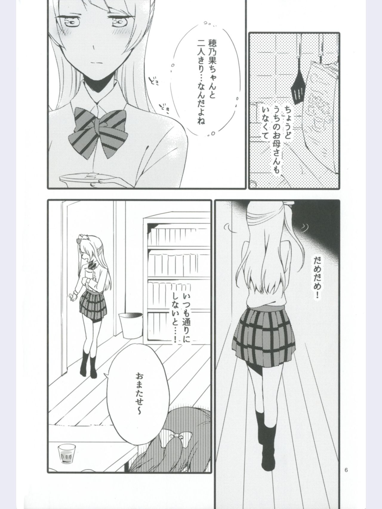 (Ama~i Koi o shimasho!) [Niratama (Sekihara, Hiroto)] strawberry fraisier (Love Live!) page 6 full