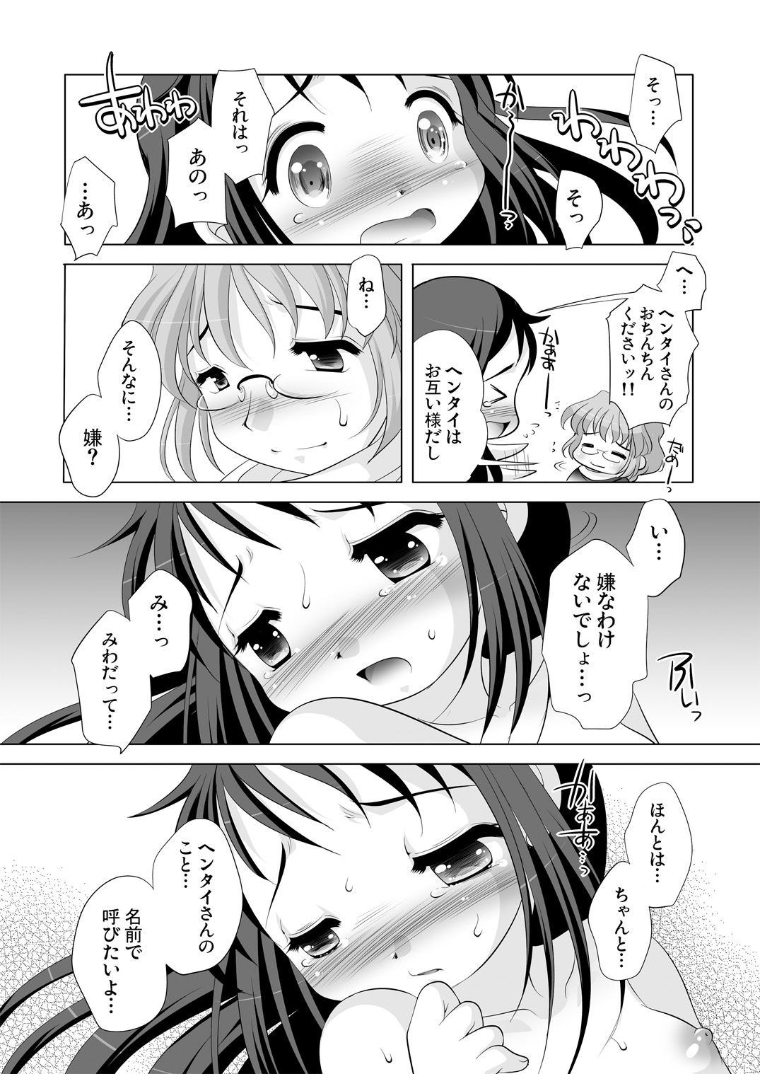 [YAH-YAH-DOH (Tetramax)] Tsukinai Kyoumi ~Madamada Kanojo Keizokuchuu~ [Digital] page 17 full