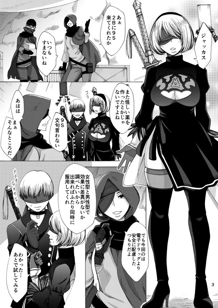 [Manjudou (Tsukishiro Saya)] Love drug. (NieR:Automata) [Digital] page 2 full