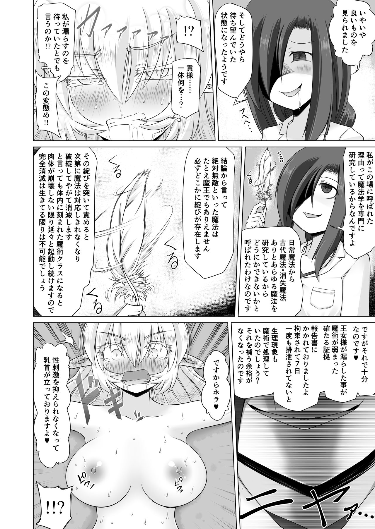 [Fukakutei Kuukan (aruva)] Elf Oujo Kousoku Kusuguri Monzetsu Zecchou Goumon page 16 full