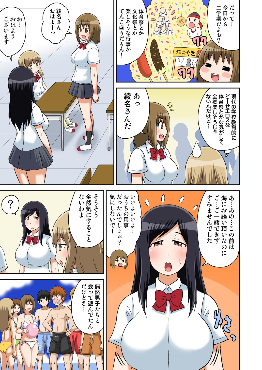 [Iguchi Sentarou] Classmate to Ecchi Jugyou 4~6 [Digital] page 52 full