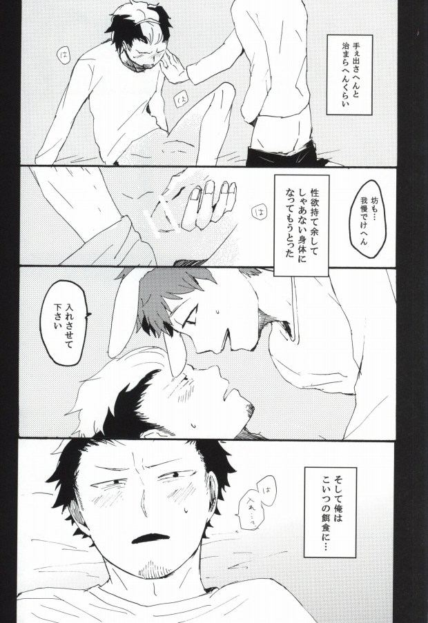 (C82) [namida (Harumaki)] rabbit hole (Ao no Exorcist) page 6 full