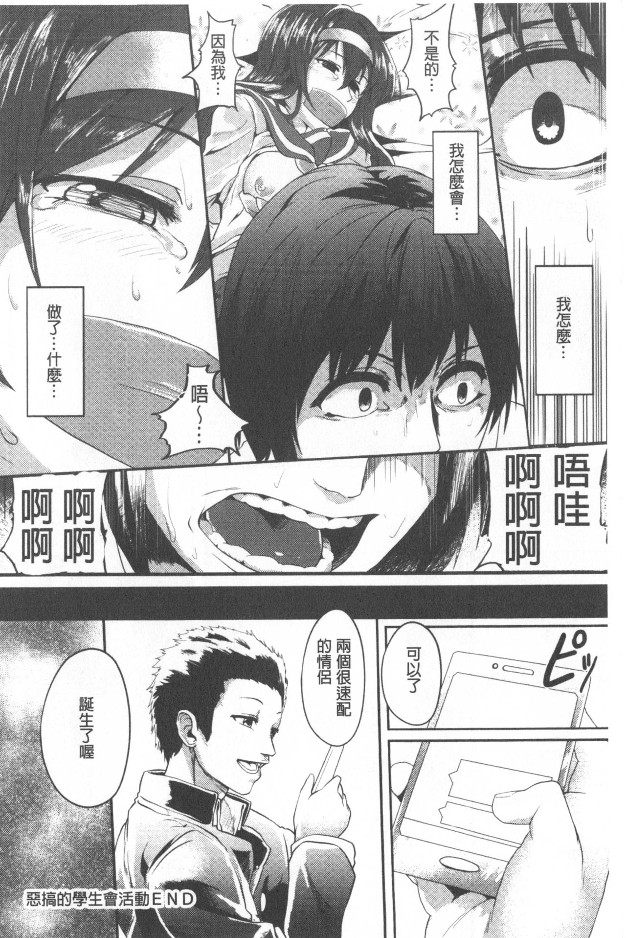 [shift] Kowasare Otome | 被搞壞的美少女 [Chinese] page 200 full