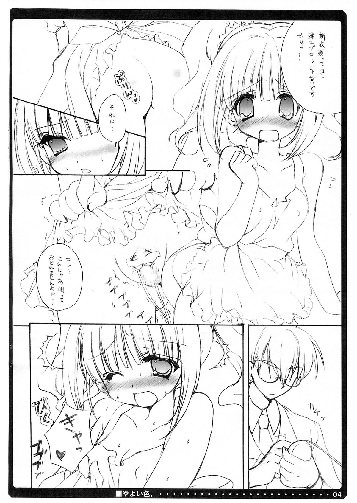 [Courmet-Nyankichi (Nekoyashiki Nekomaru)] Yayoi Iro (THE iDOLM@STER) page 3 full