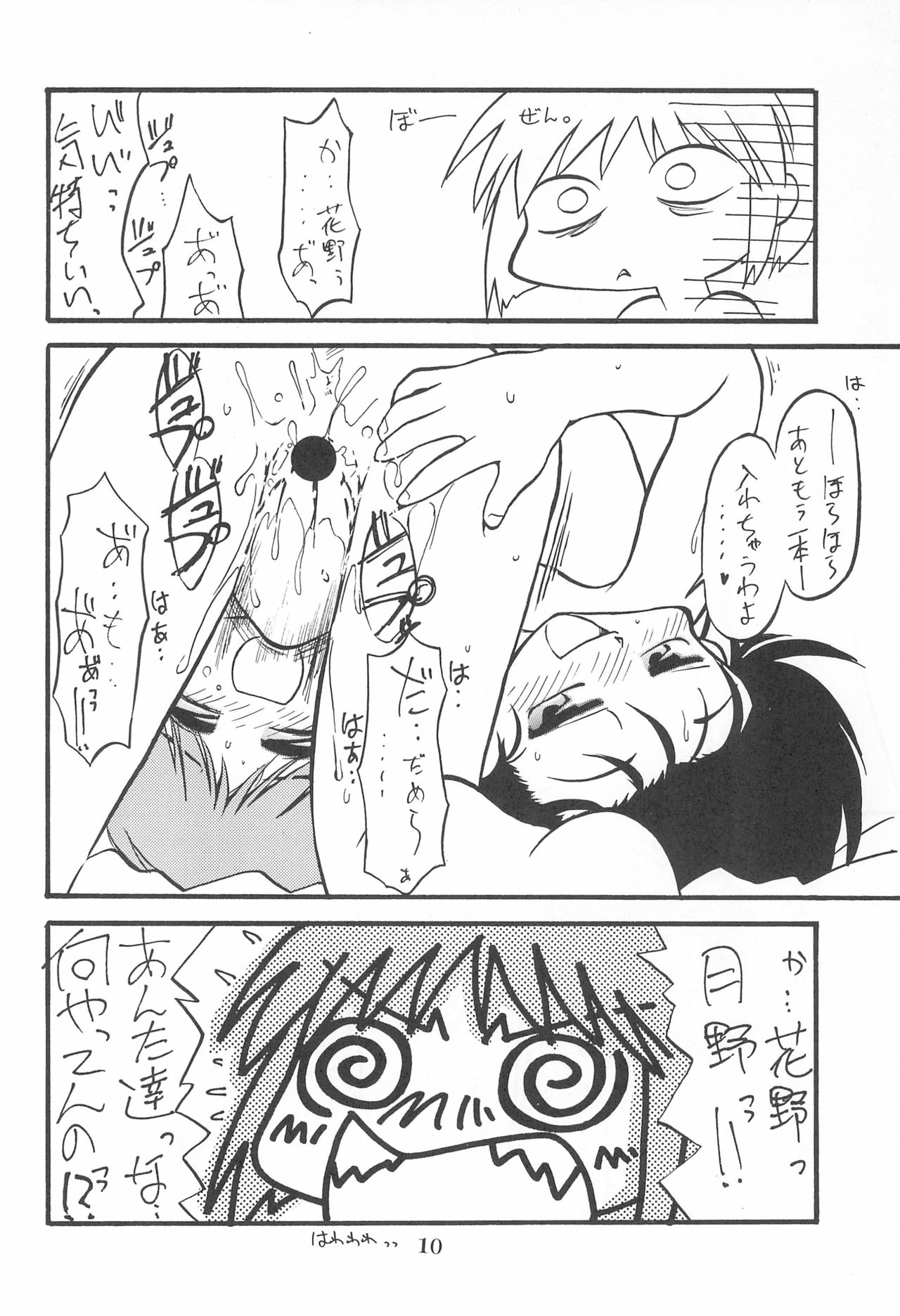 (C55) [Anago Pie (Kondou Tatsuya)] Princess³ (Kare Kano) page 10 full