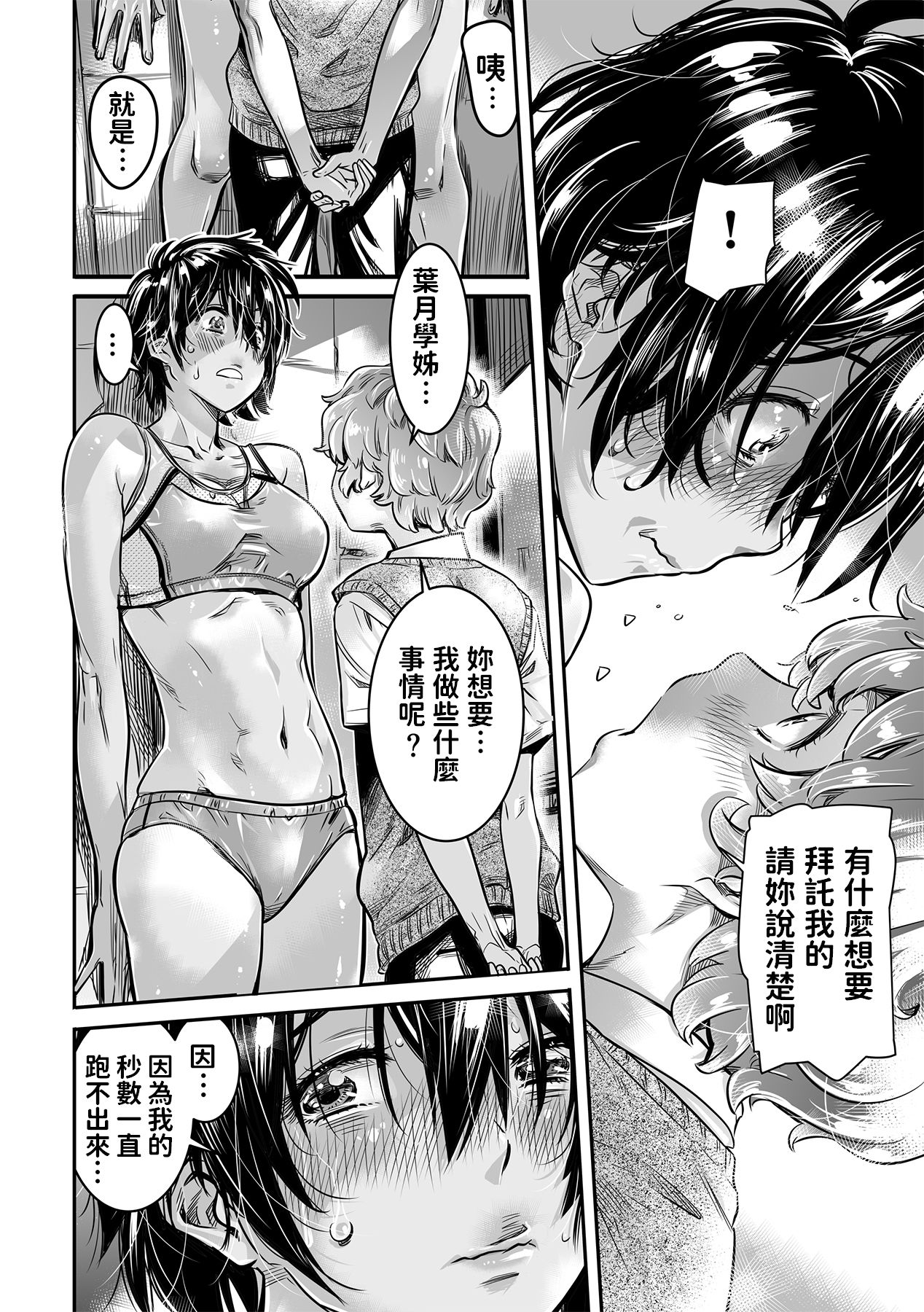 [MARUTA Production (MARUTA)] Shinchou 175cm no Rikujou Shoujo wa Kouhai Danshi no Seishi o Nomitagaru [Chinese] [Digital] page 10 full