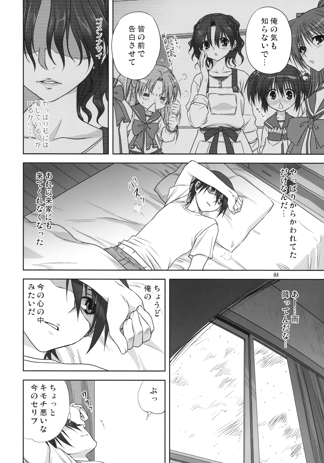 (C75) [Mitarashi Club (Mitarashi Kousei)] Haruka-san to Issho (ToHeart2 AnotherDays) page 7 full