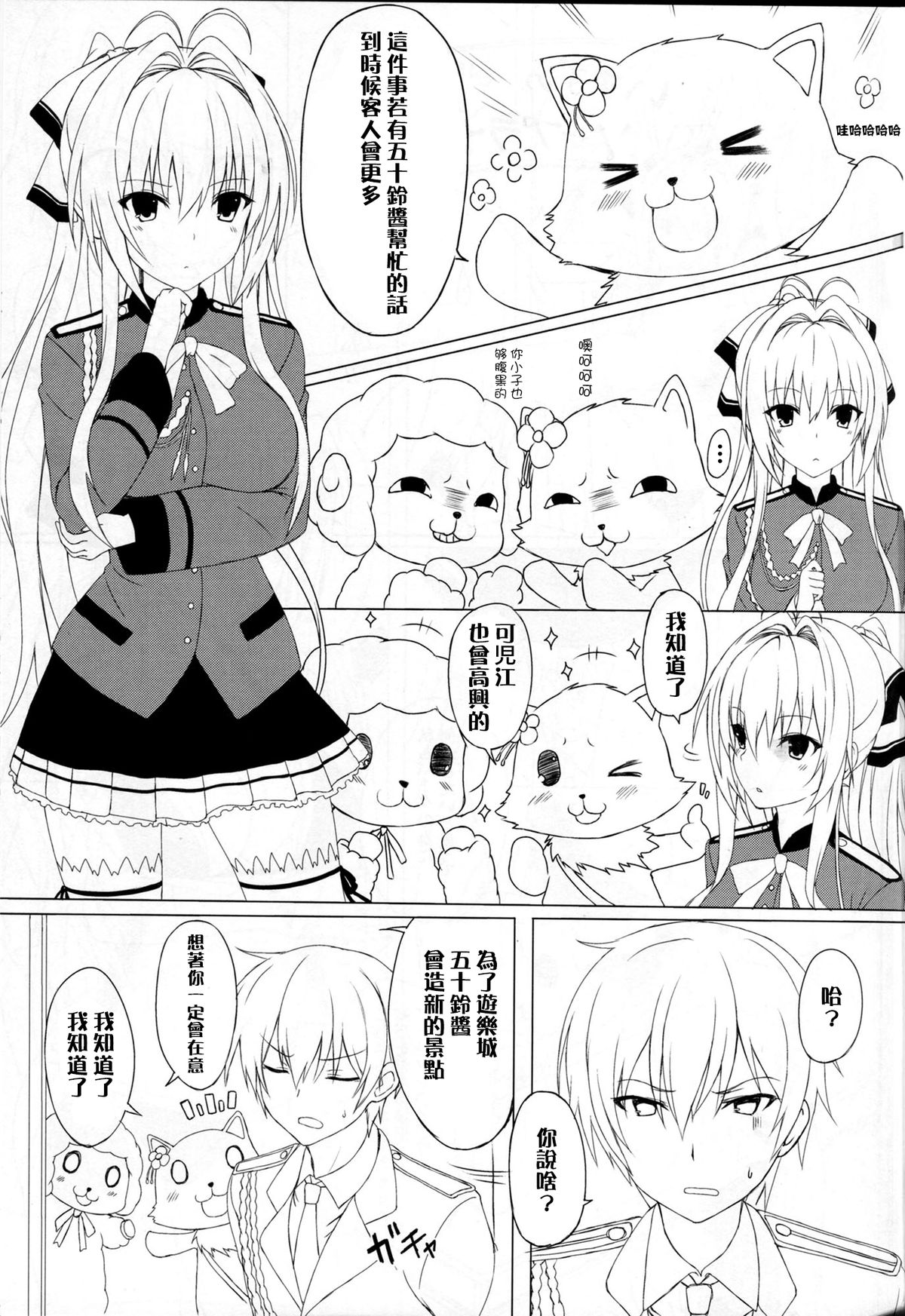 (C87) [Marshmallow x Whip (kyou)] Amatsuyu Brilliant Park (Amagi Brilliant Park) [Chinese] [CE汉化组] page 3 full