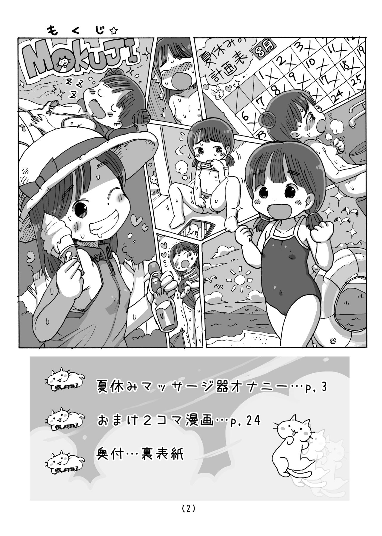 [Umekko Dou (Umekko)] Natsuyasumi Massāji-ki Onanie [Digital] page 3 full