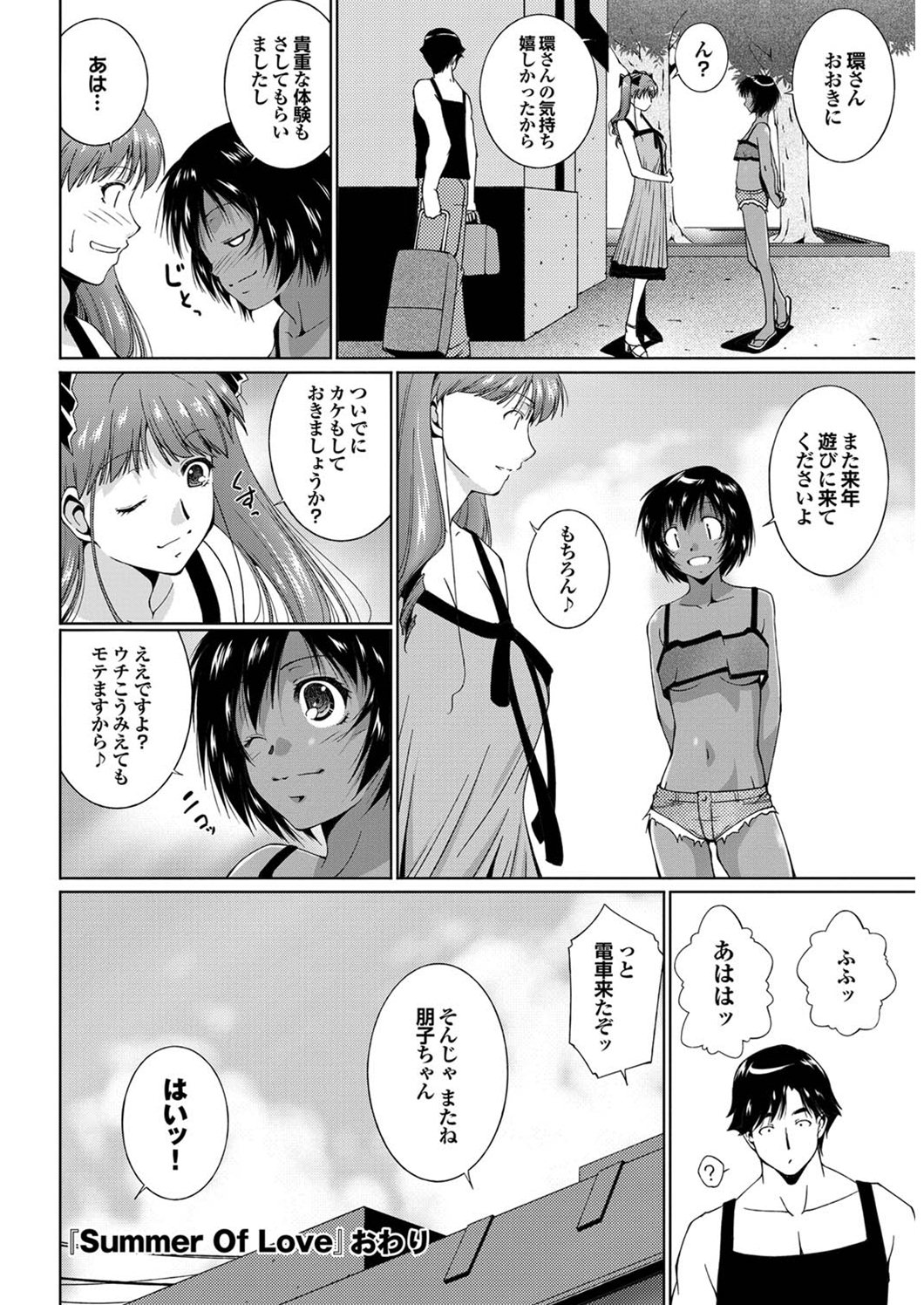 [Touma Itsuki] Summer Of Love (Complete) page 36 full