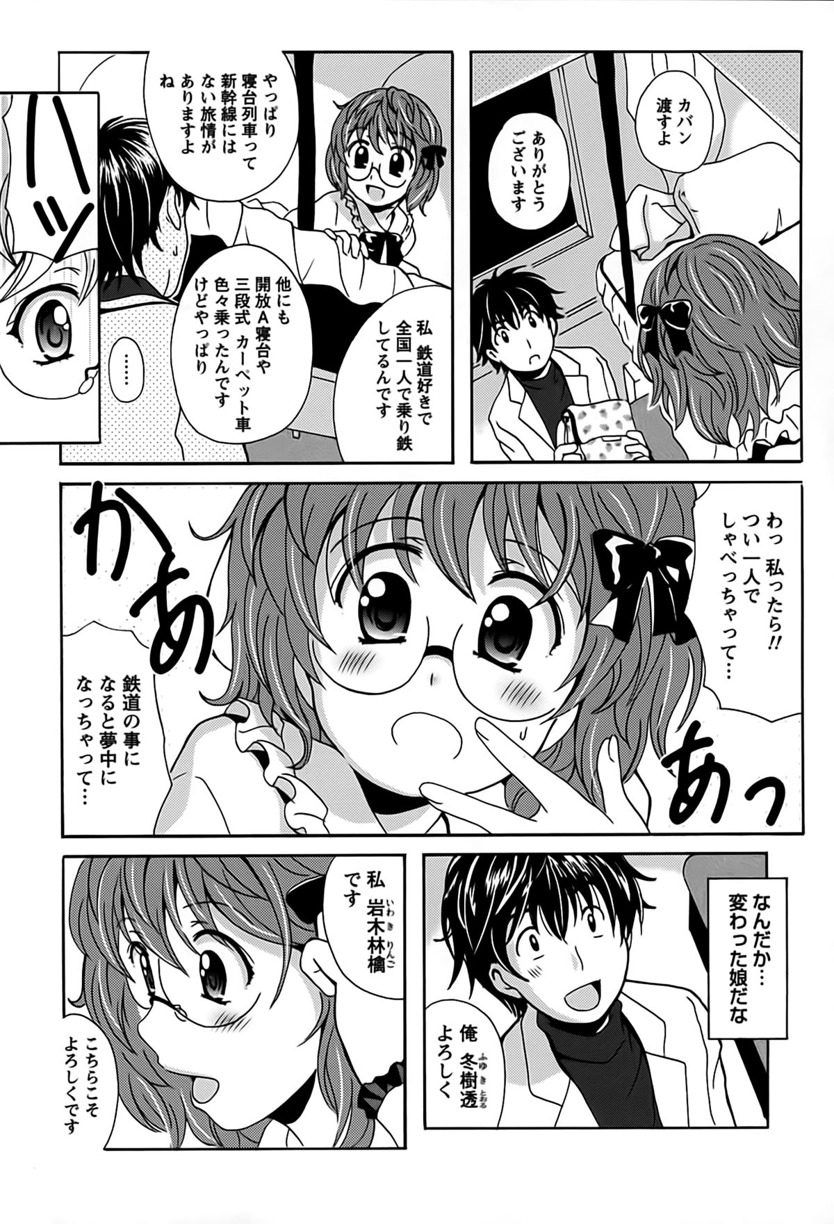 [Bell's] Eki Naka Koi Tabi page 9 full