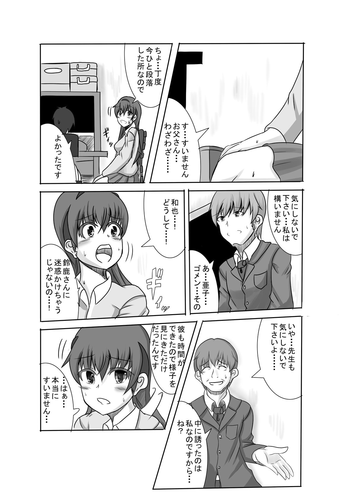 [Hoshi no Yume] Kano Shota 3 page 18 full