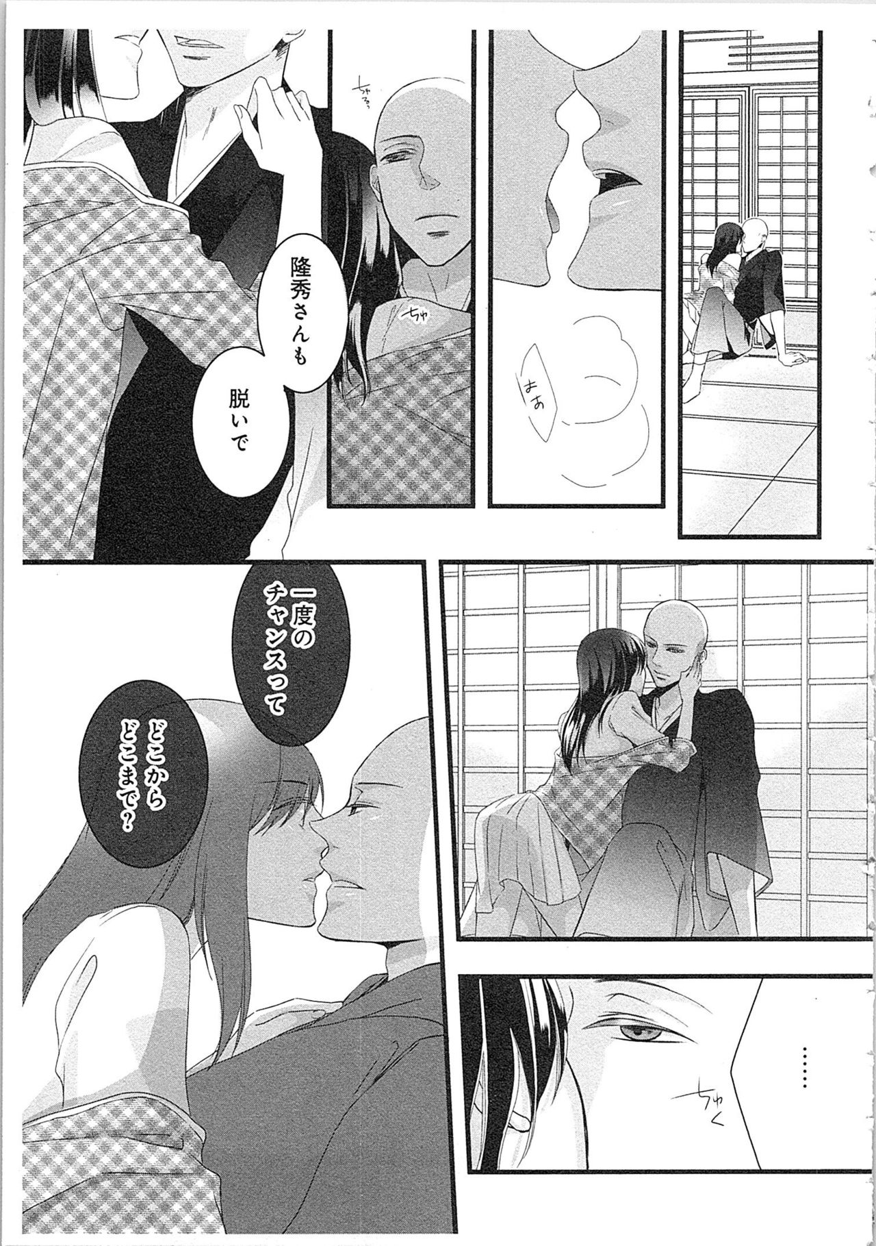 [Maomi Leon] Souryo to Majiwaru Shikiyoku no Yoru ni... 2 page 14 full