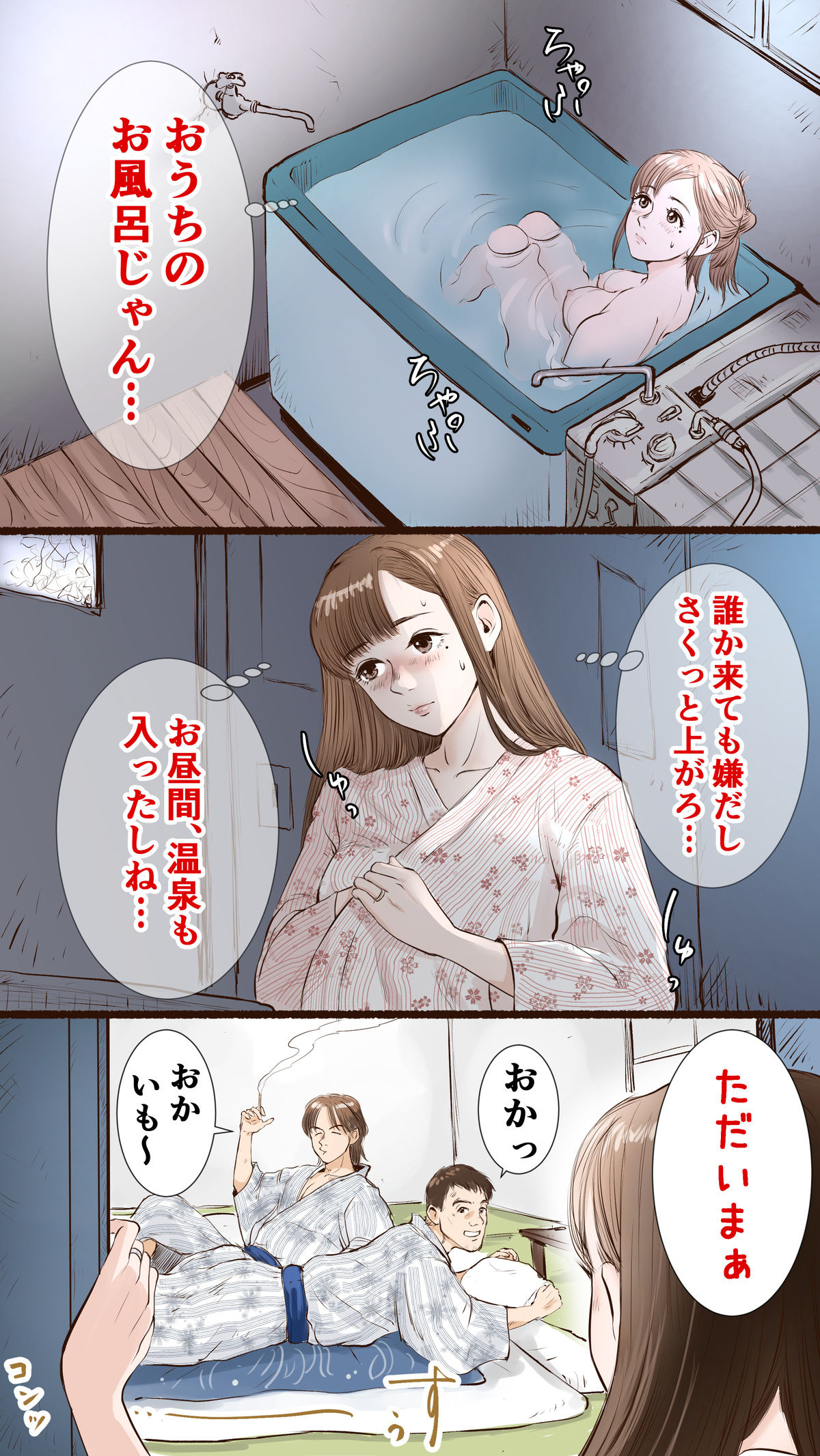 Story of Hot Spring Hotel page 6 full