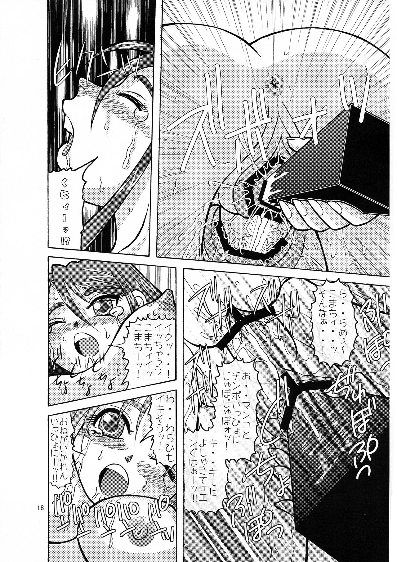 [Tangerine Ward (Kagamimochi Mikan)] Komakare GO! GO! (Yes! Precure 5) page 18 full