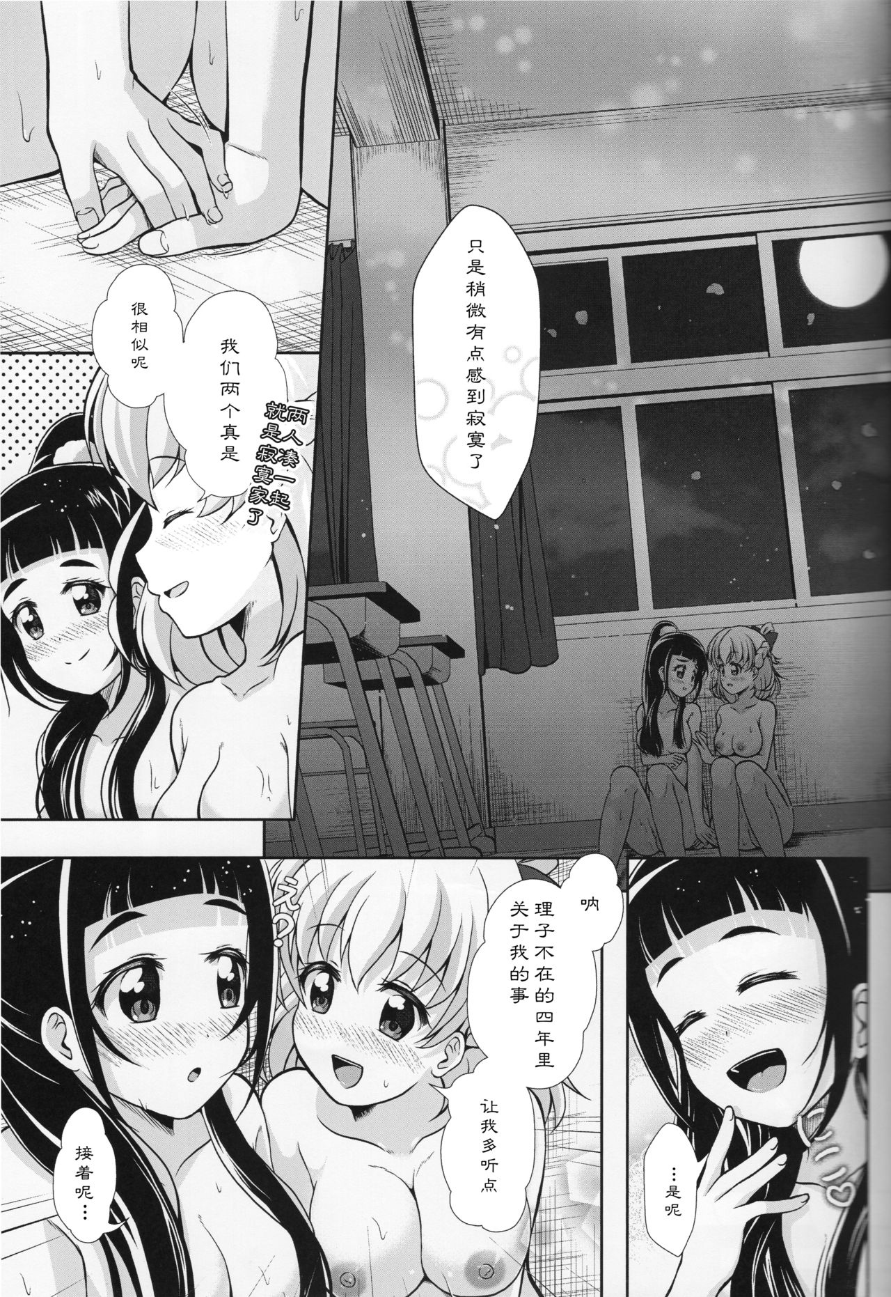 (Rainbow Flavor 16) [MirrorWorld (Mira)] Mirai ni Tsuzuku Mahou (Mahou Tsukai Precure!) [Chinese] [加帕里汉化组] page 27 full
