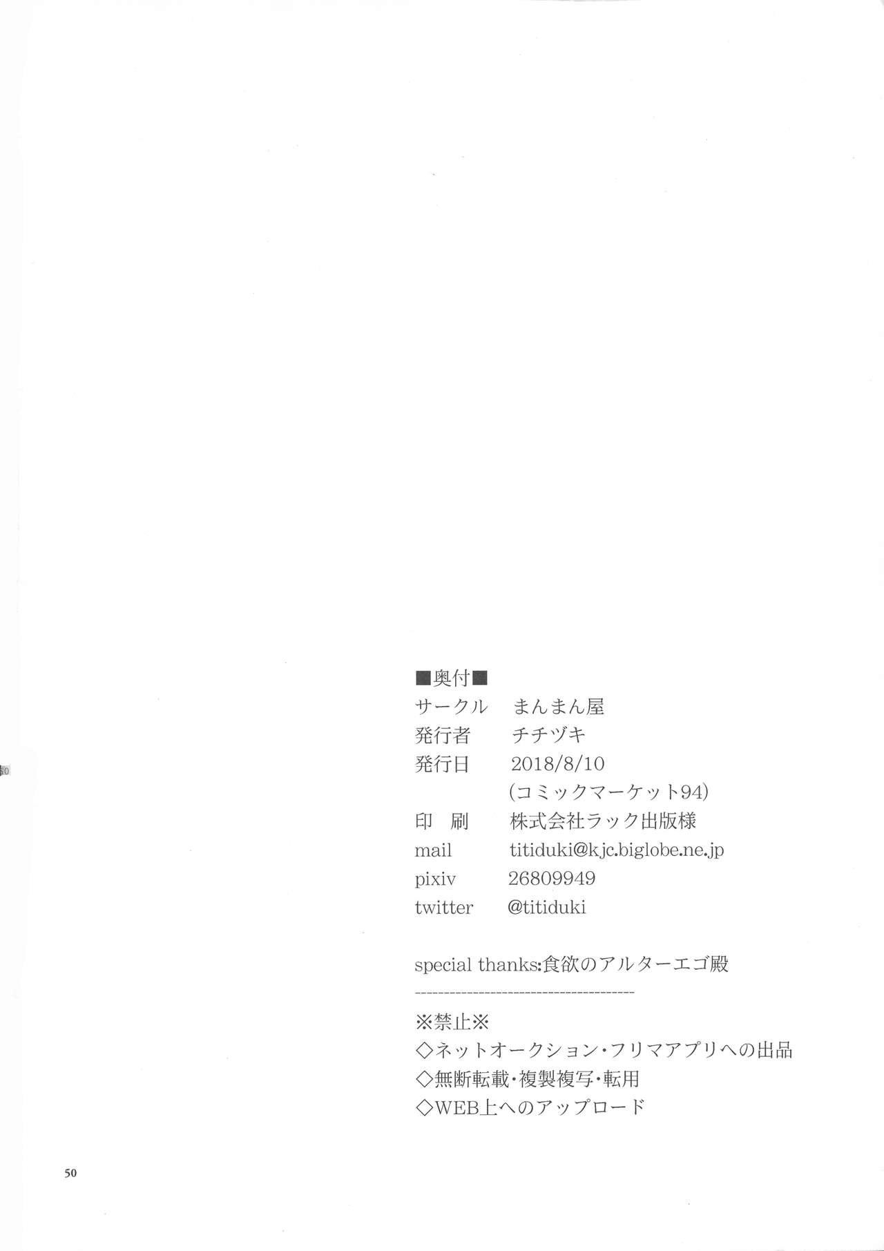 (C94) [Manmanya (Titiduki)] Kugutsu no Ori (Fate/Grand Order) page 48 full