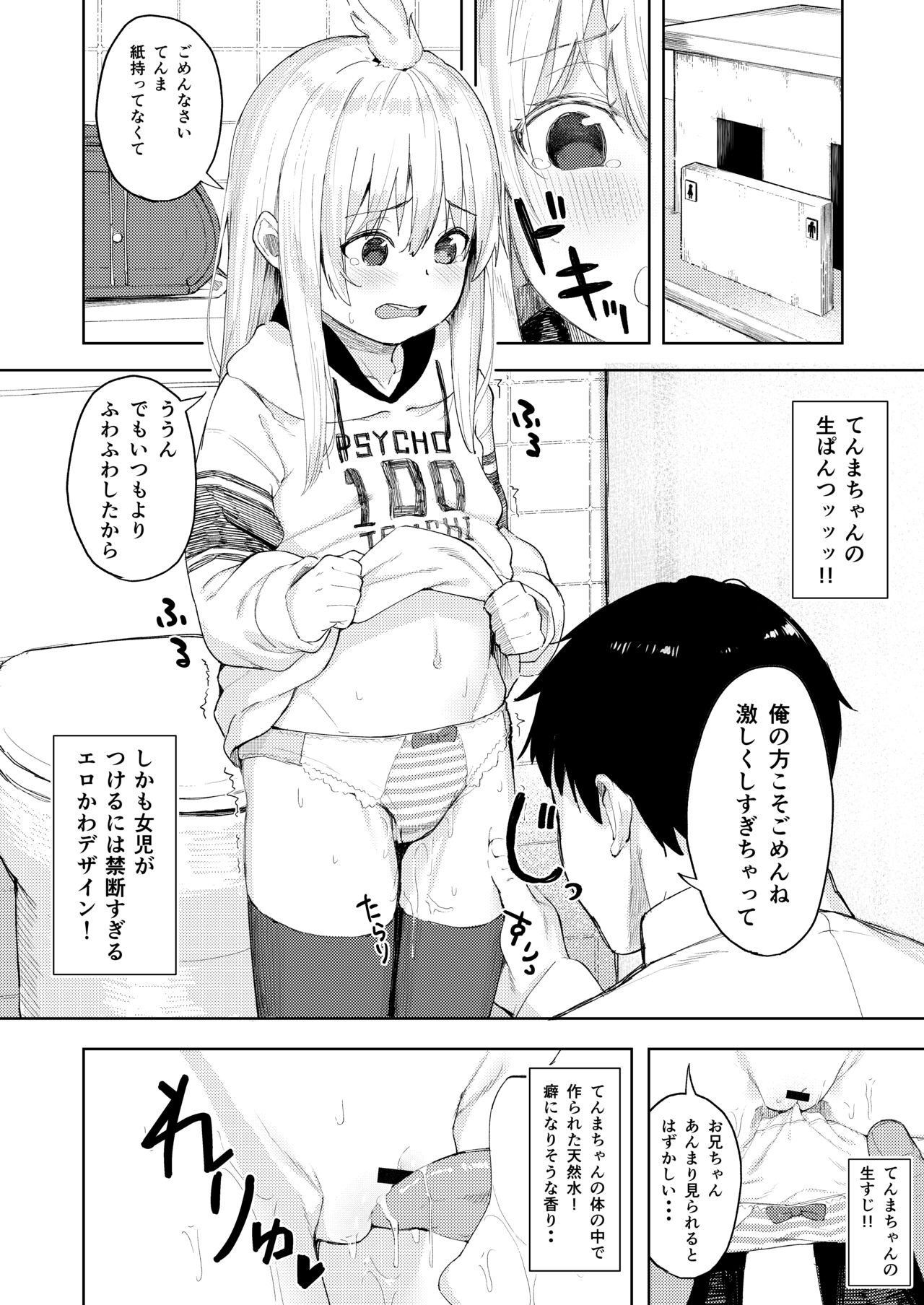 [Nexus Koubou (Arumamai Ayuka+)] Chouhatsu Matenshi!! Tenma-chan [Digital] page 9 full