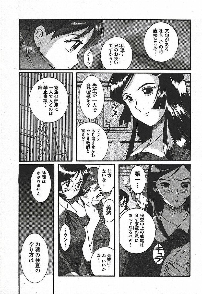 [Kojima Miu] Tokubetsu Shinsatsushitsu 3 page 55 full