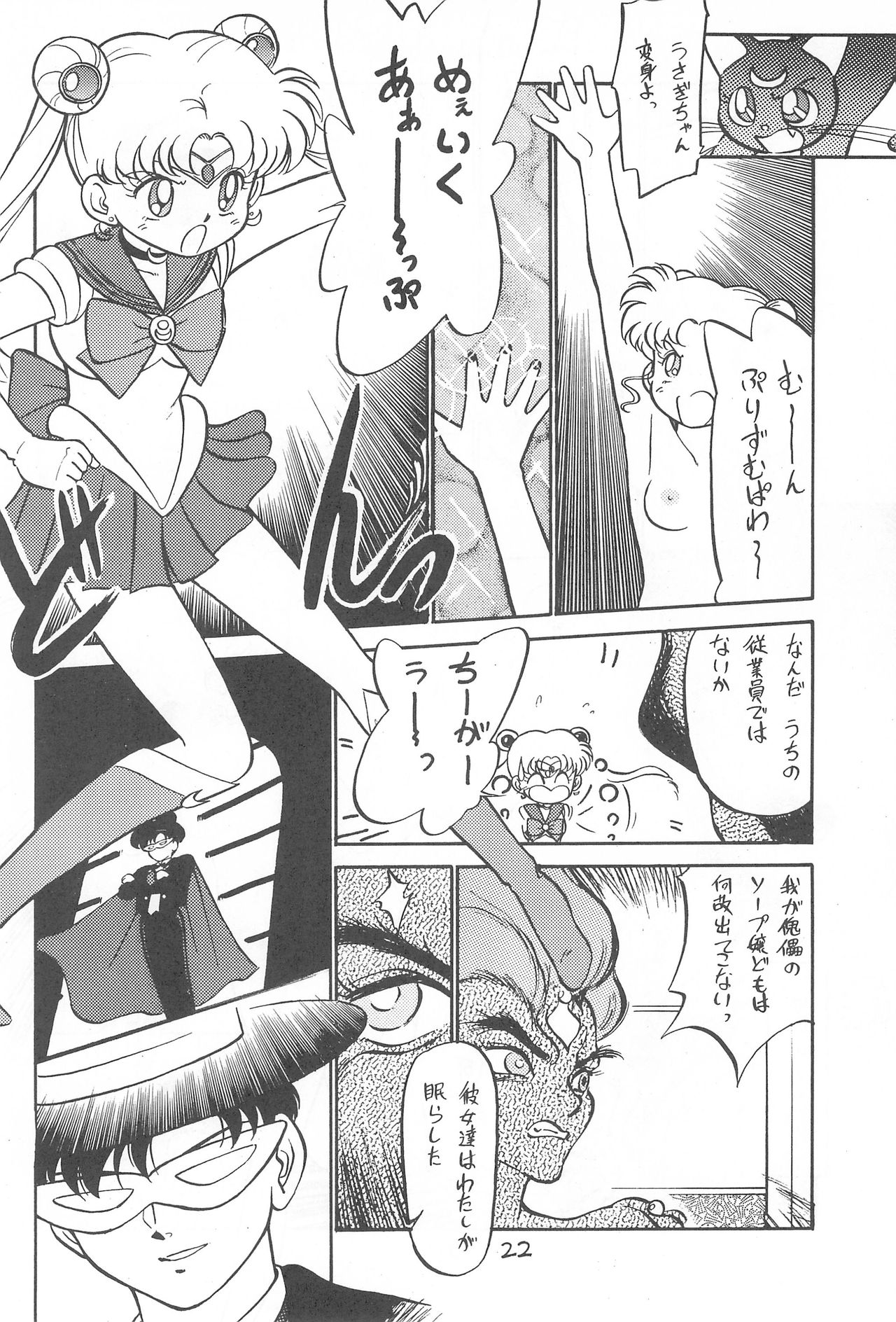 (C46) [CHROMATIC ROOM (Maka Fushigi)] Kyoubancha (Bishoujo Senshi Sailor Moon) page 21 full