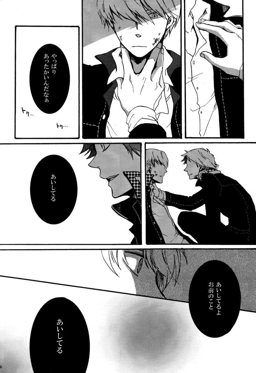 [Kokiri] Remember me (Persona 4) page 15 full