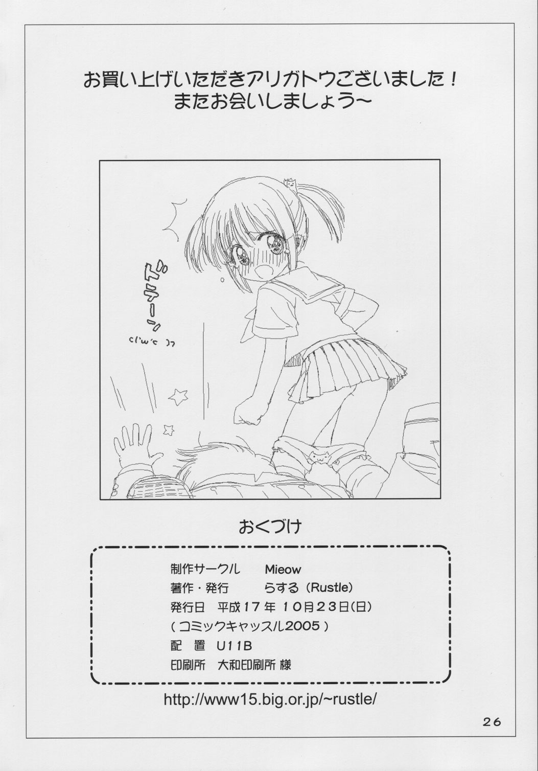 (Comic Castle 2005) [Mieow (Rustle)] Lolicon 4 page 25 full
