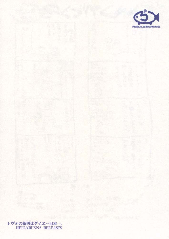 (CR30) [Hellabunna (Iruma Kamiri)] Revo No Shinkan Wa Makka Na Bikini. (ATHENA) page 26 full