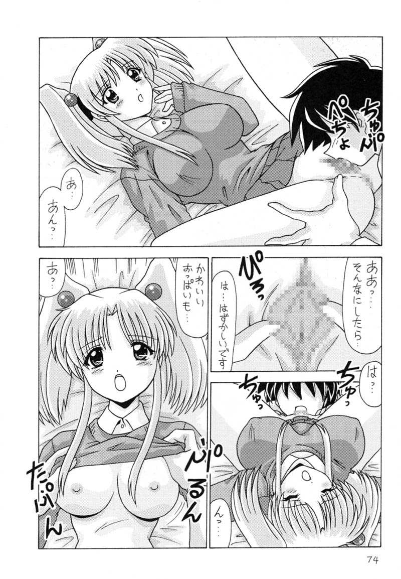 (C59) [Mental Specialist (Watanabe Yoshimasa)] Nade Nade Shiko Shiko 9 (Nadesico) page 75 full