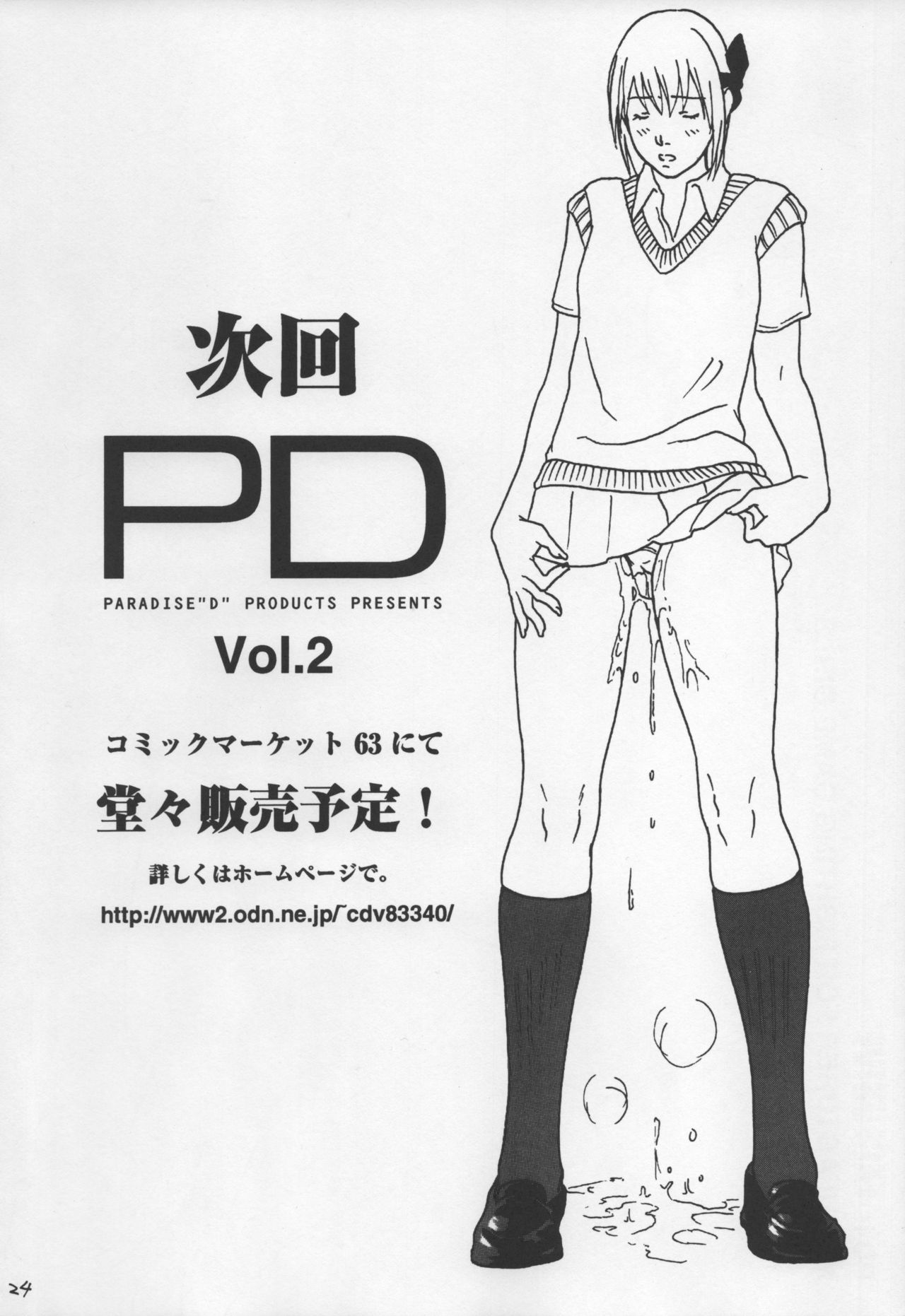 (C62) [PARADISED PRODUCTS (HJB)] PD Vol. 1 (Dead or Alive) page 24 full