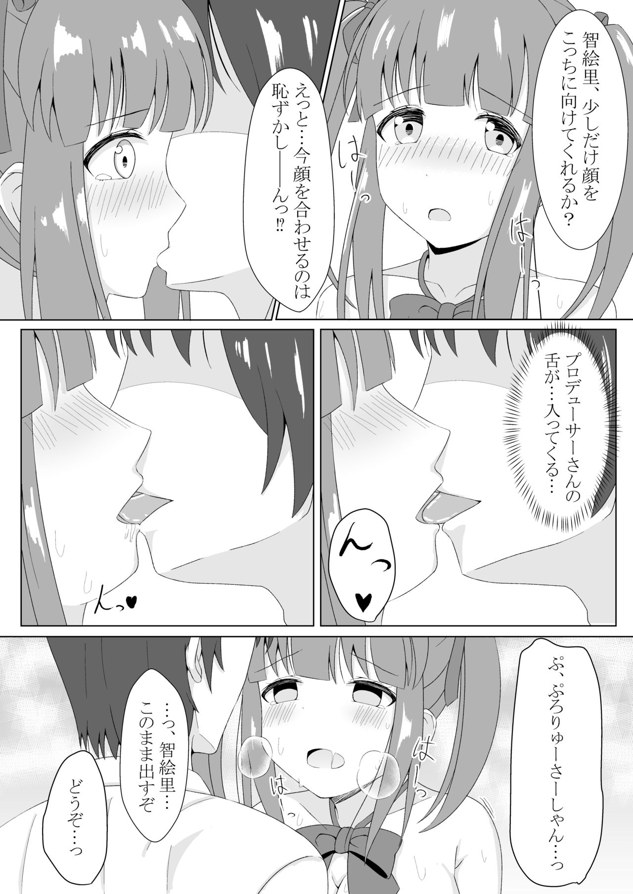 [Little Note (Suzunashi Rei)] Chieri-chan Koi Shitemasu!! (THE IDOLM@STER CINDERELLA GIRLS) [Digital] page 15 full