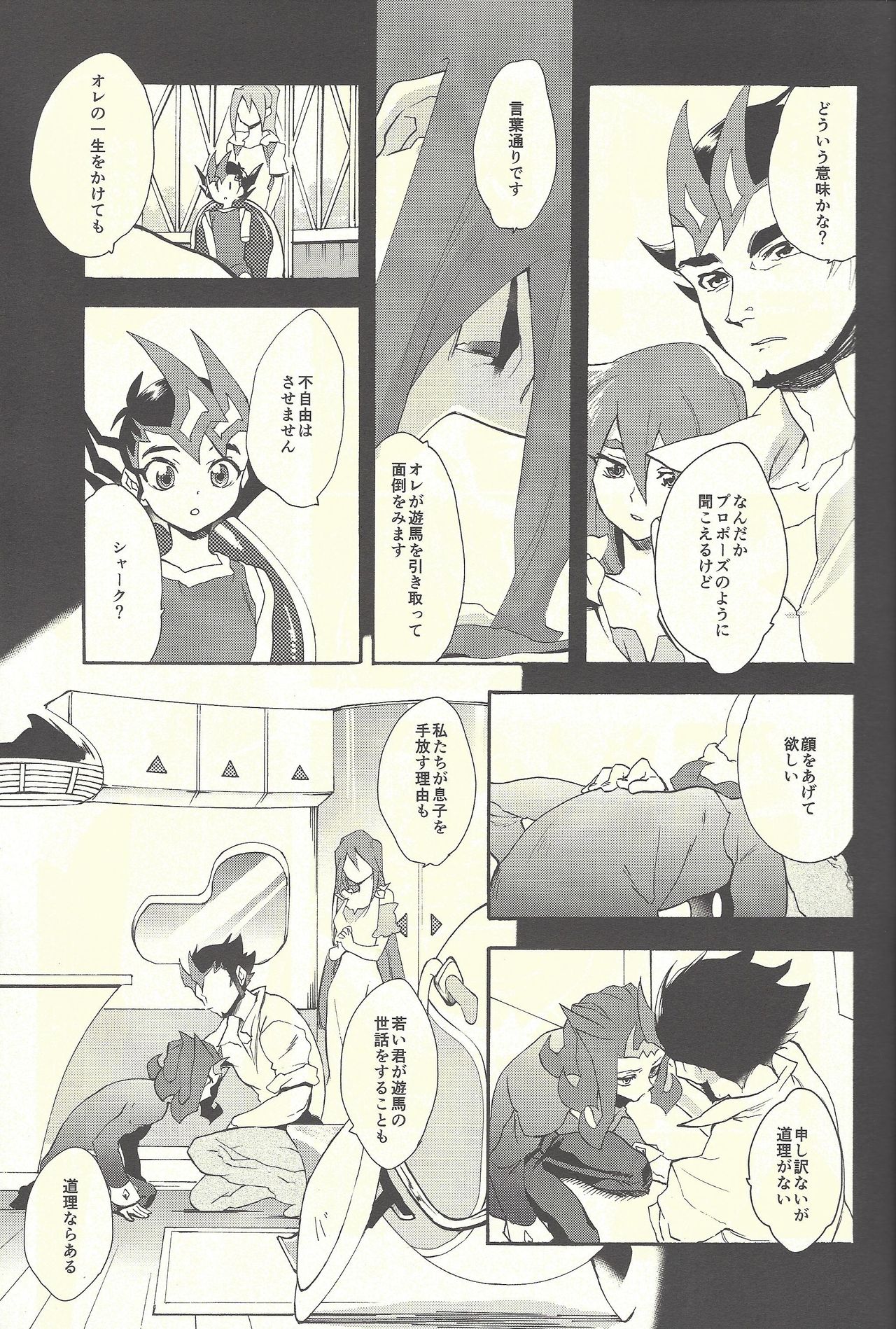 (C88) [Gokudou Daigensui (Kayama Kifumi)] Itokeki Negai no Kanau Basho (Yu-Gi-Oh! ZEXAL) page 22 full