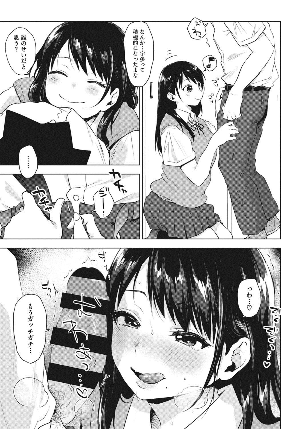 [Uekan] SUKI ATSUME [Digital] page 38 full