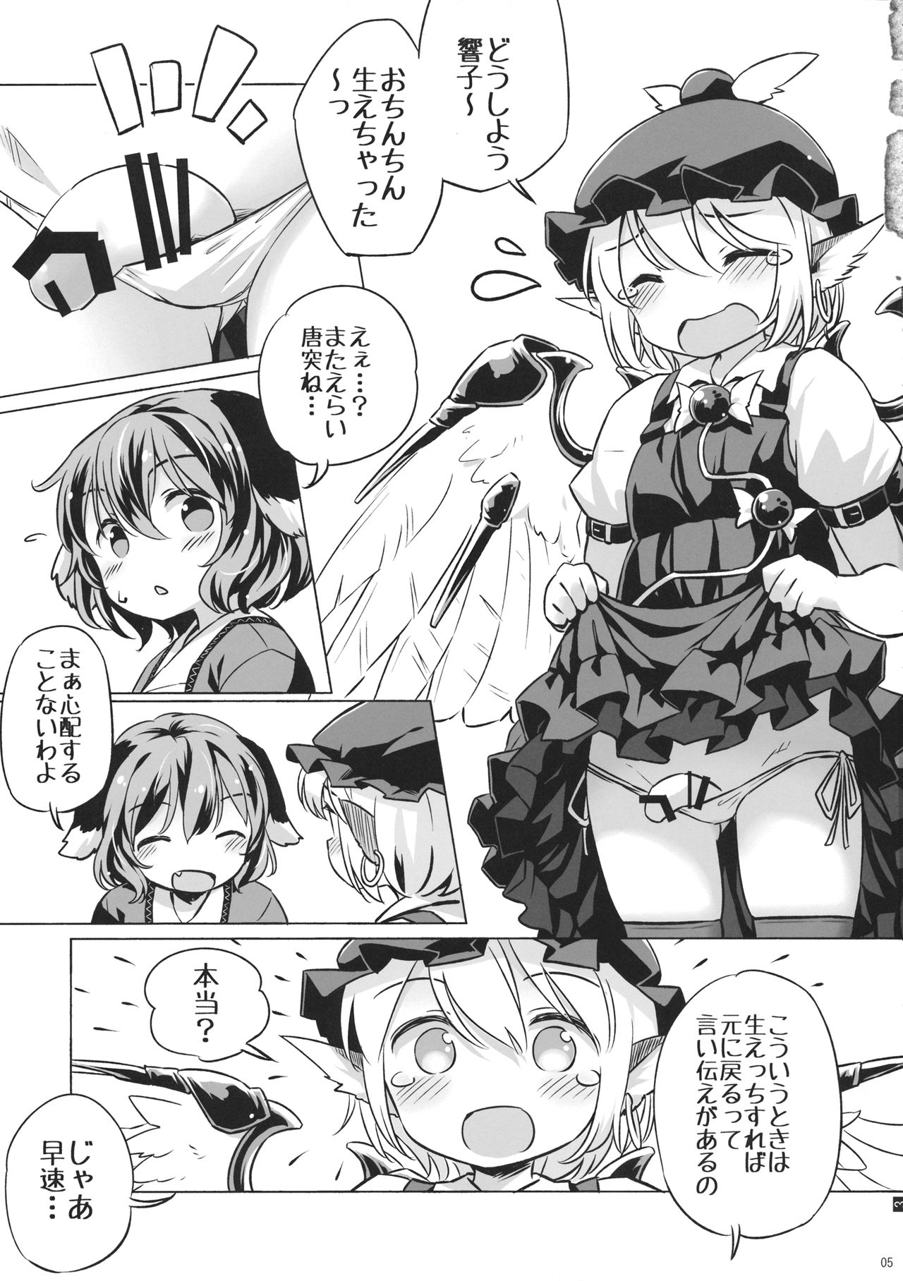 (C96) (同人誌) [Animal Passion] みすとるちん (東方) (エロ) page 4 full