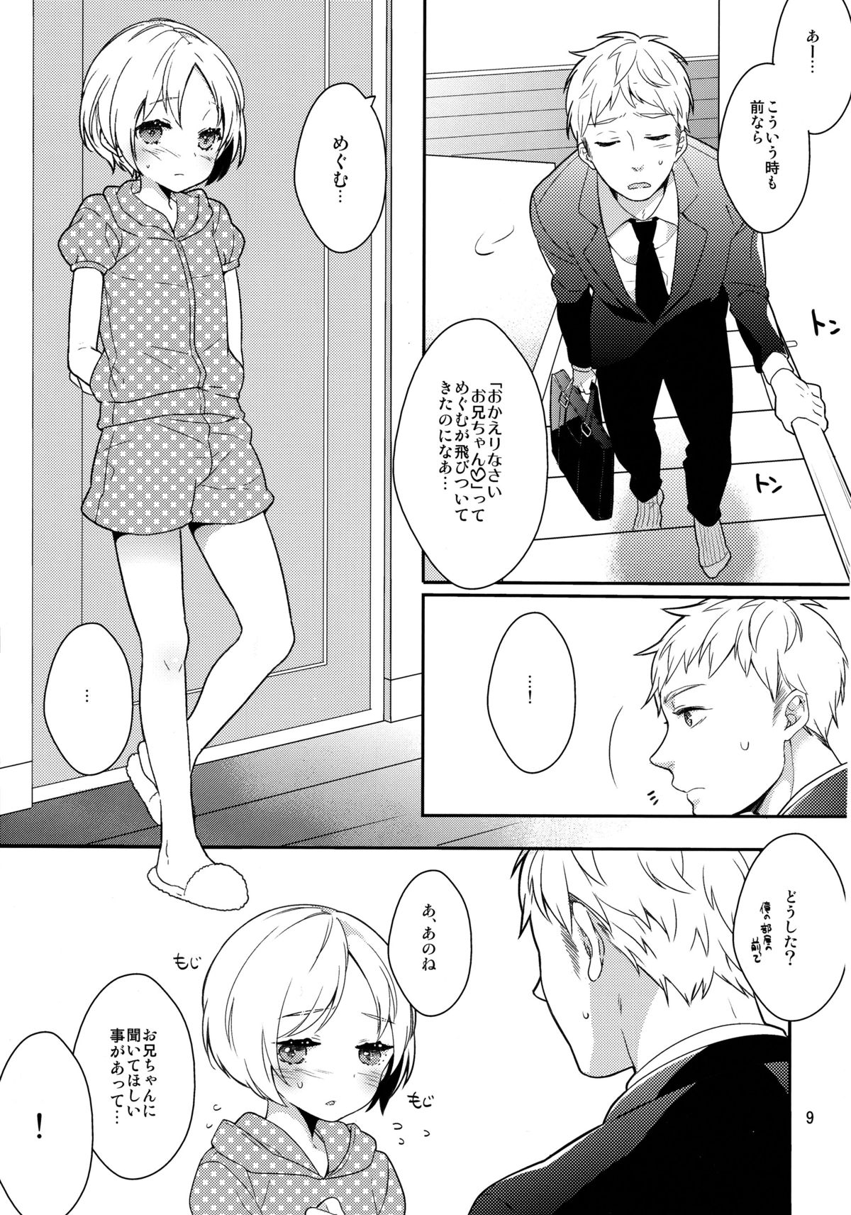 (C84) [99mg (Coconoe Ricoco)] Otouto no Chippai kara Oppai ga Deru You ni Natta Ken page 8 full
