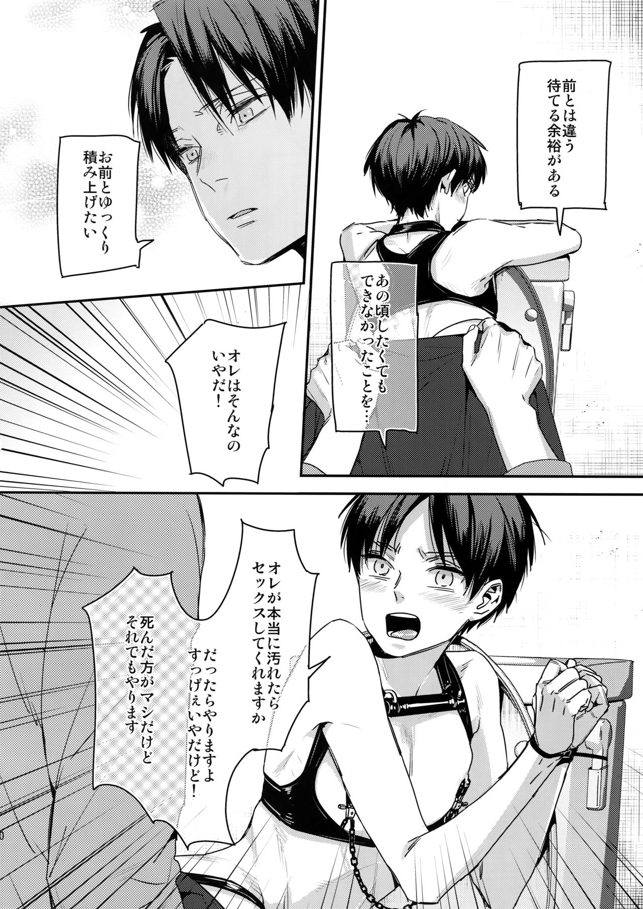 (Dai 12 Kai Hekigai Chousa Haku) [ALT (tacky)] Eren, 15-sai (Shingeki no Kyojin) page 8 full