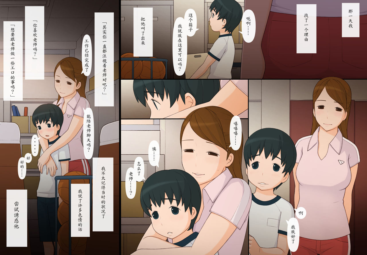 [Ponpharse] Immoral 2 - Hitori no Shounen to Futari no Onna Kyoushi Aiyoku to Haitoku no Katachi [Chinese] [魔劍个人汉化] page 5 full