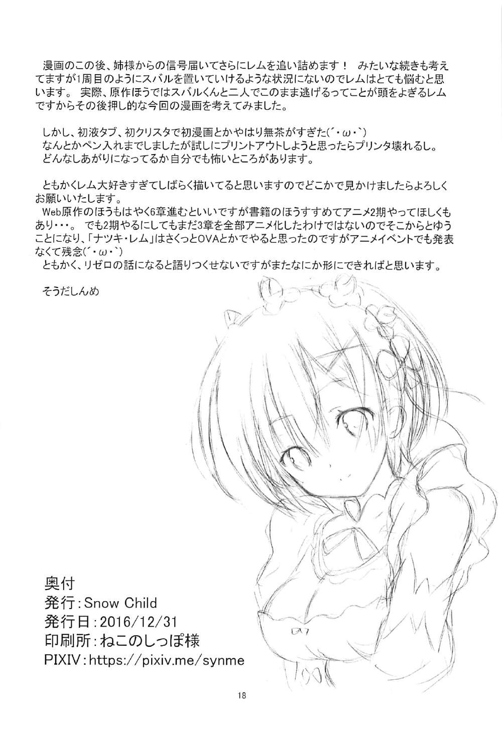 (C91) [Snow child (Souda Synme)] Rem ga Junyuu Tekoki Suru dake no Hon (Re:Zero Kara Hajimeru Isekai Seikatsu) page 17 full