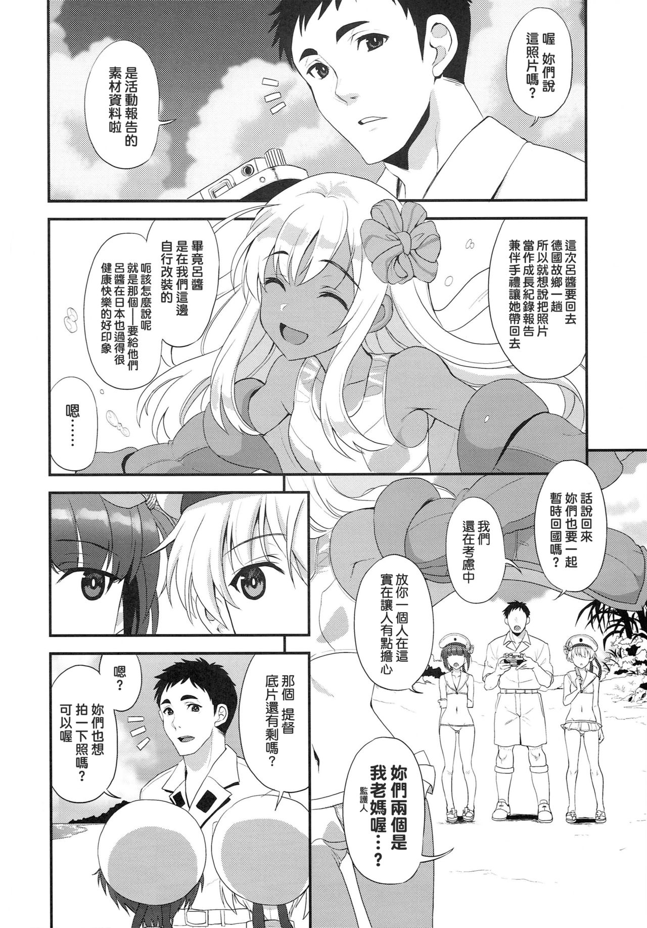 (C94) [INFINITY DRIVE (Kyougoku Shin)] Apfelschorle (Kantai Collection -KanColle-) [Chinese] [koolo個人漢化] page 4 full