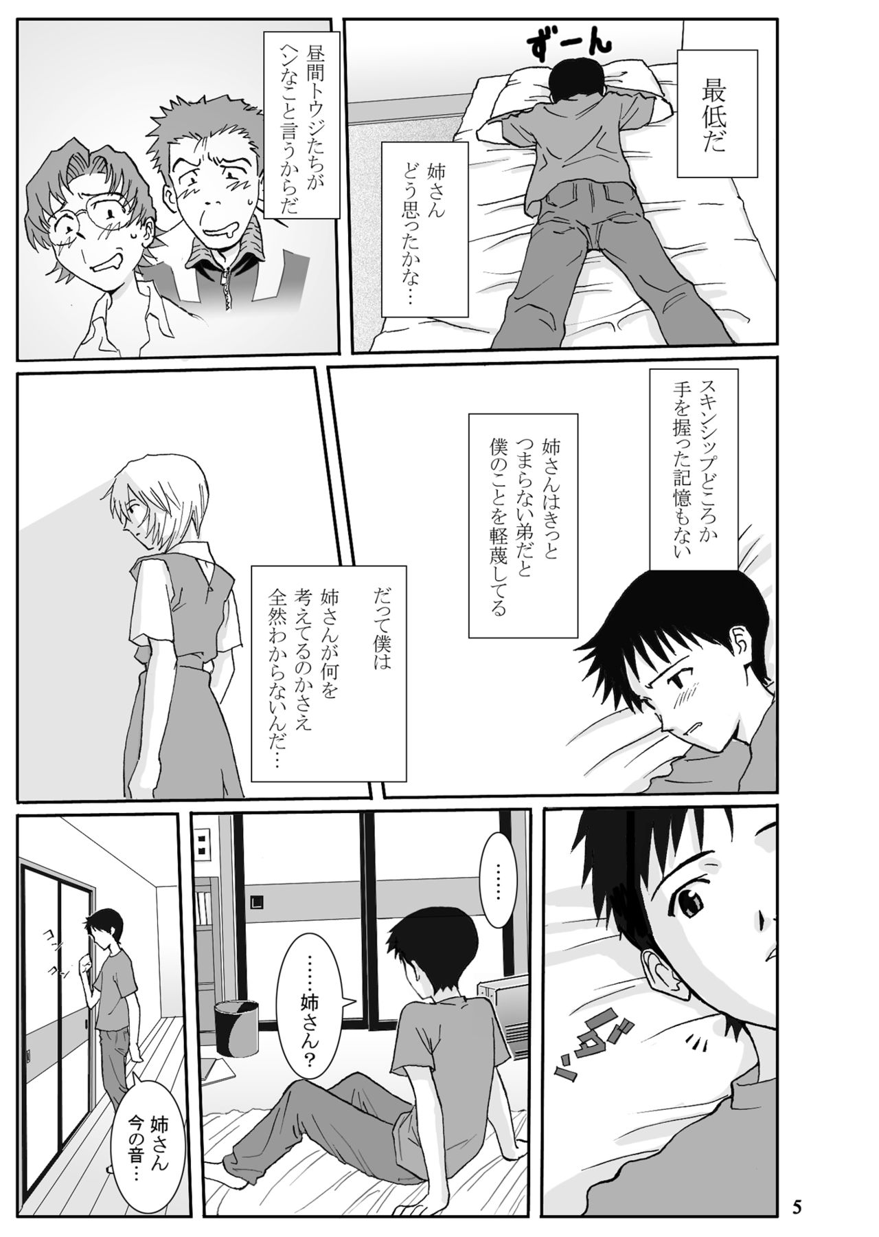 [Homunculus] e-GIRLS Vol.5 Ane=Rei (Neon Genesis Evangelion) page 28 full