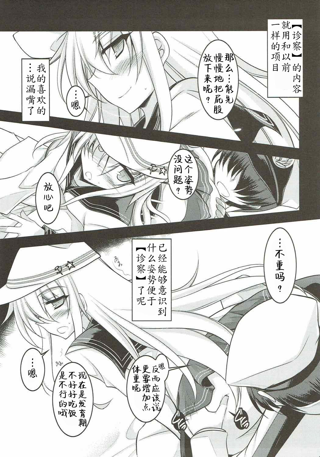 (C85) [ELHEART'S (Ibuki Pon)] Watashi dake no Tokubetsu Ninmu. Kai (Kantai Collection - Kancolle-) [Chinese] [靴下汉化组] page 7 full