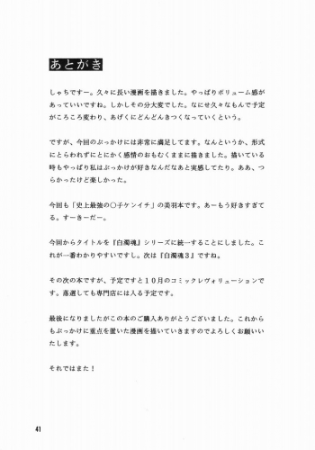 Hakudaku Tamashii 2 - page 40