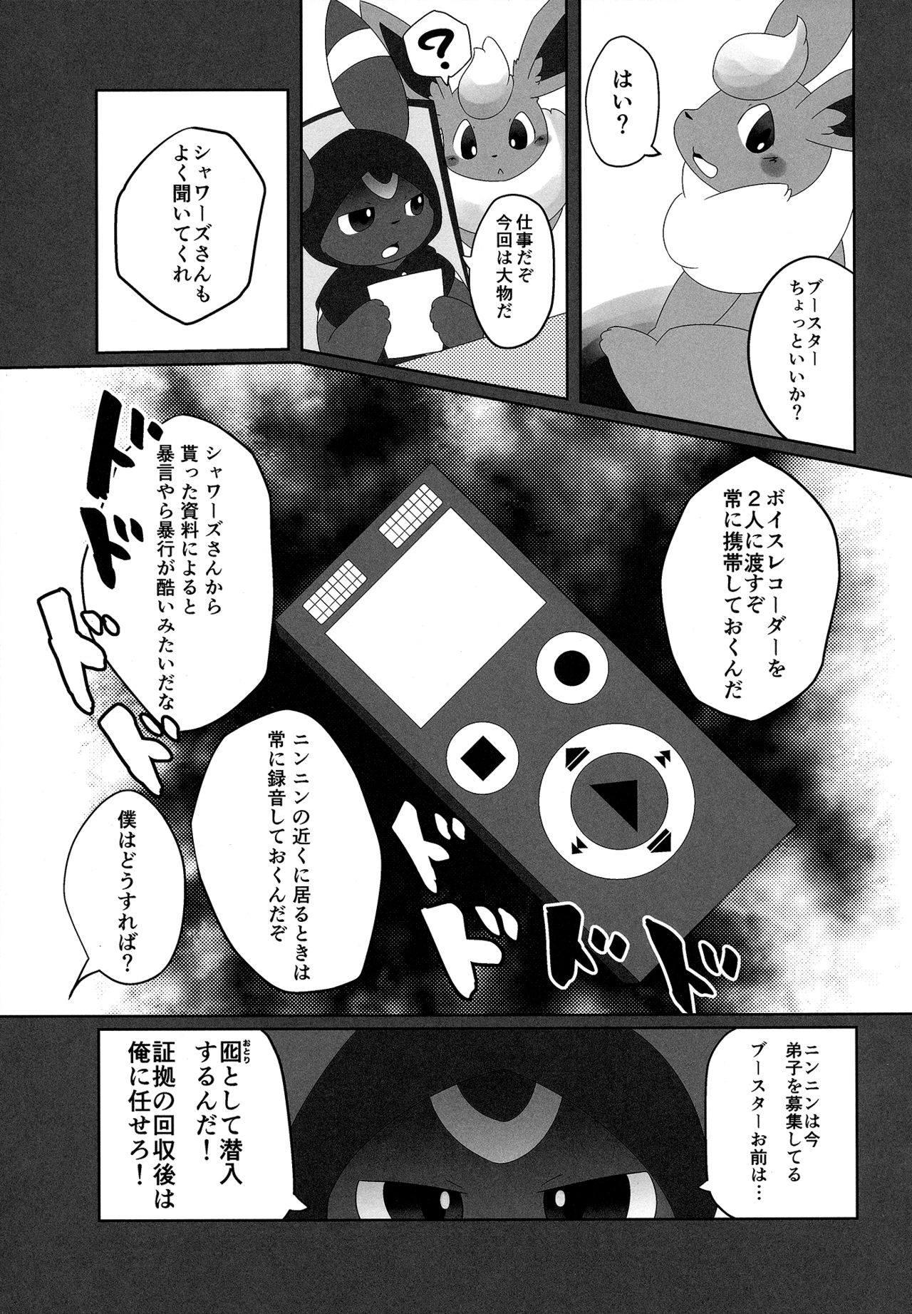 (Kansai! Kemoket 6) [TUMBLE WEED (Itameshi)] Ninnin no Himitsu (Pokémon) page 24 full